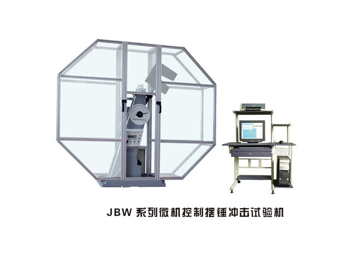 吉林JBW系列微机控制摆锤冲击试验机